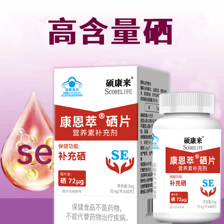 Scorelife碩康來硒片 專注硒營養，賦能全民大健康