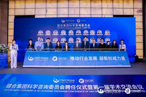 大咖云集，共話營(yíng)養(yǎng)健康新未來(lái)——健合集團(tuán)舉辦高端學(xué)術(shù)交流會(huì)