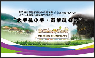 大手拉小手，筑夢(mèng)微心愿 金華雙龍旅游發(fā)展總公司開(kāi)展關(guān)愛(ài)兒童六一活動(dòng)