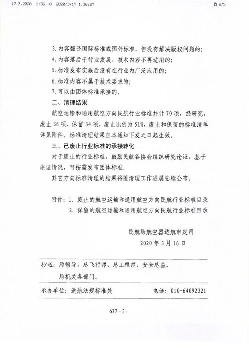 民航局廢止舊規(guī)釋放市場活力，通航企業(yè)憑總公司授權可經(jīng)營包機與醫(yī)療救護飛行