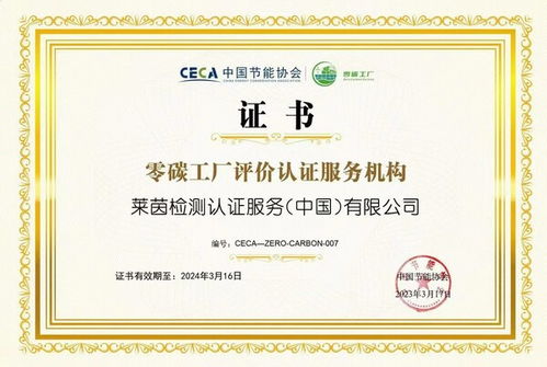 萊茵獲首批零碳工廠認證授權，引領國內(nèi)綠色制造新篇章