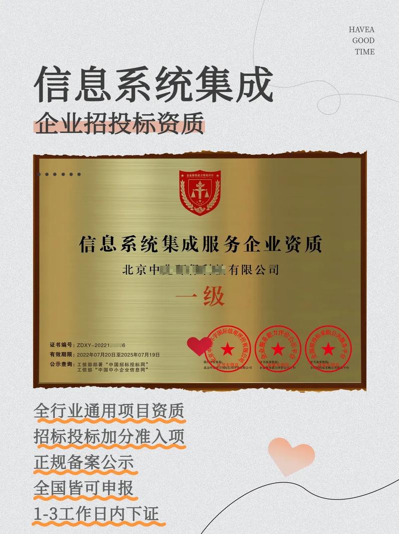信息系統集成企業資質詳解 從門檻到信任的通行證